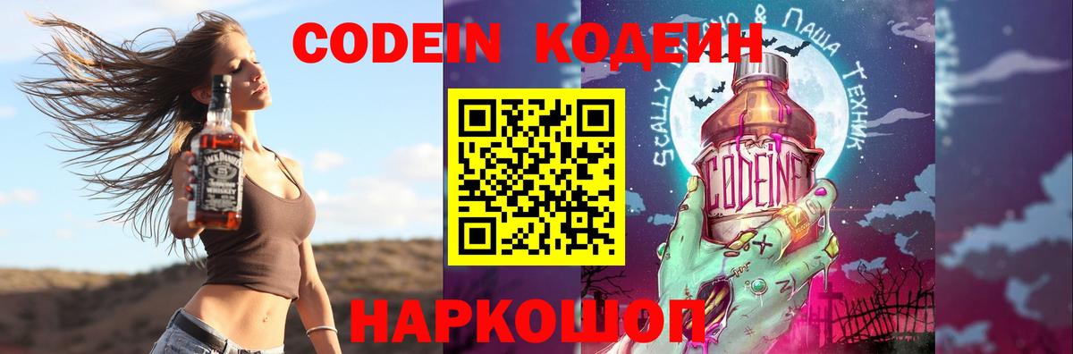 Майский  Кодеиновый сироп Lean Purple Drank  Вход с VPN 