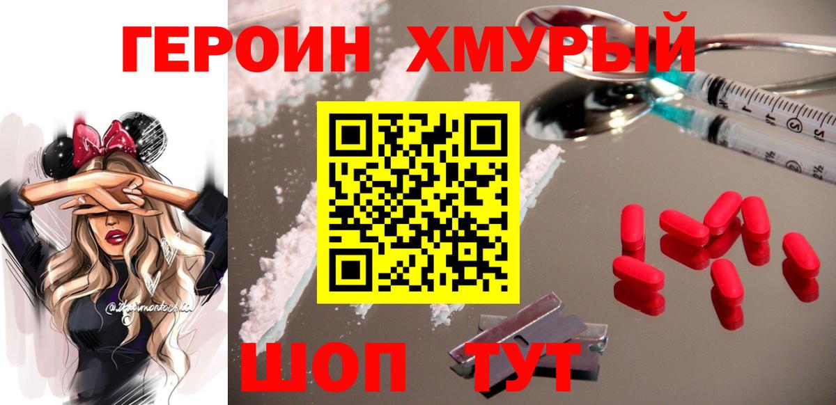 Героин хмурый Майский