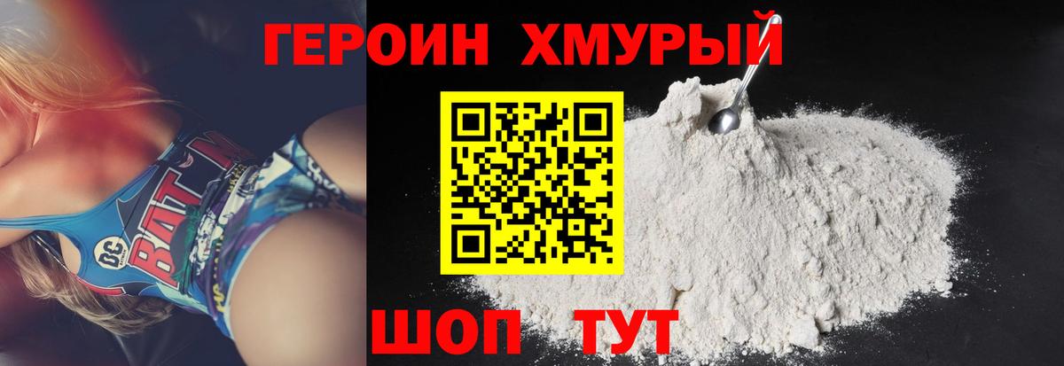 Майский  Героин герыч  Вход с VPN 