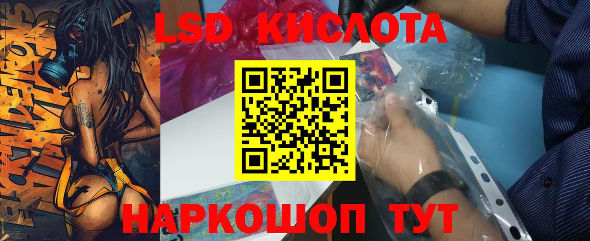 ЛСД экстази кислота Майский