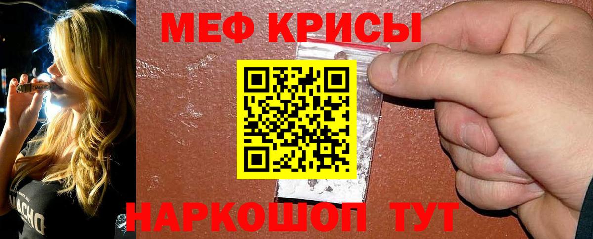 Меф мука Майский