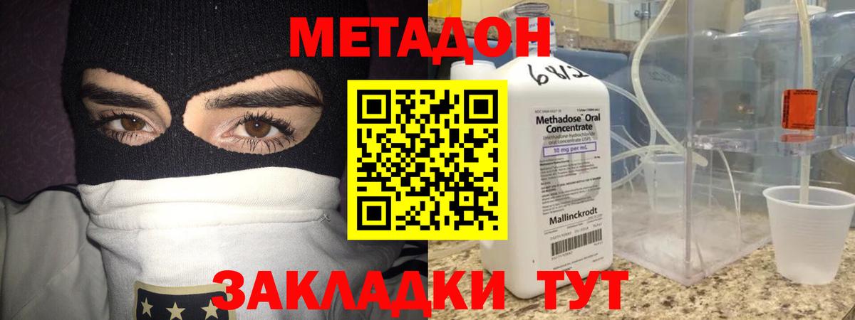 МЕТАДОН VHQ Майский