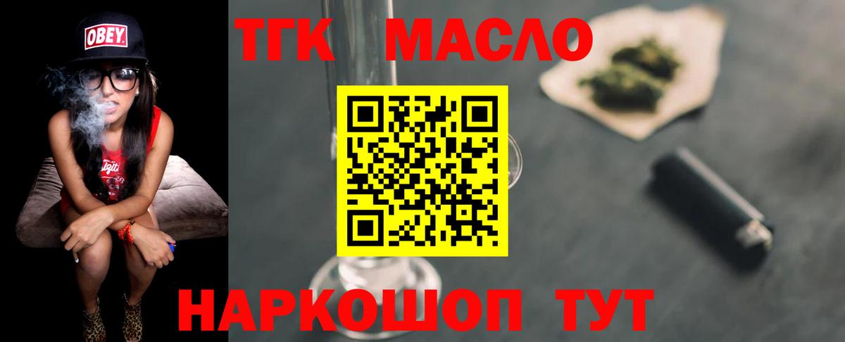 Дистиллят ТГК гашишное масло  Вход с VPN  Майский 